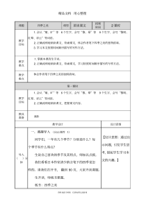 新部编人教版五年级上册语文(第22课四季之美)教案