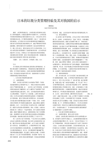 日本的垃圾分类管理经验及其对我国的启示