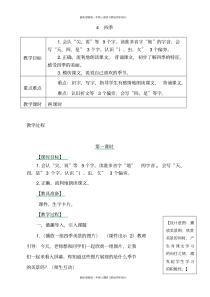 最新部编版小学一年级上册语文4四季教案