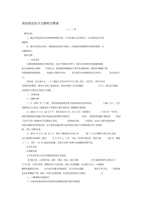 最新食品安全主题班会教案