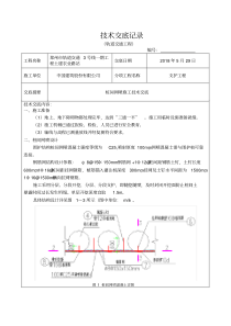 桩间网喷施工技术交底