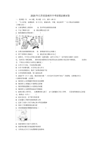 江苏省盐城市2020年中考政治真题试题(含解析)