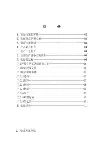 泡腾片工艺验证方案