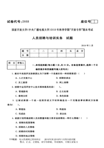 电大2668《人员招聘与培训实务》国家开放大学历届试题2019年1月(含答案)