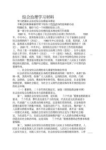 综合治理学习材料