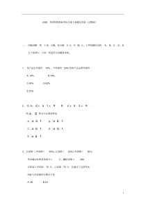 考研提高-2020考研管理类联考综合真题及答案(完整版)