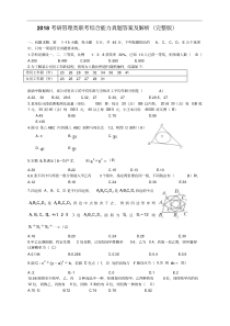 考研管理类联考综合能力真题答案及解析(完整)