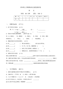 苏教版小学四年级上期末试卷(含答案)