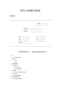 软件开发设计文档模板