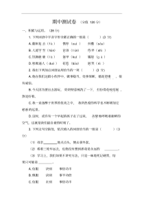 部编人教版七年级语文上册期中测试卷含答案