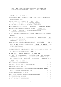 部编人教版三年级上册道德与法治第四单元练习题及答案