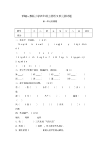 部编人教版小学四年级上册语文第一单元测试题含答案