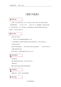 部编版二年级道德与法治上我们不乱扔教学设计