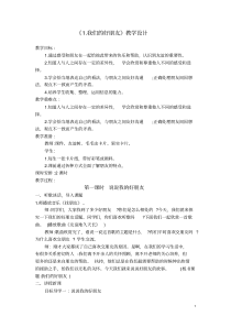 部编版四年级下册道德与法治《1.我们的好朋友》教学设计