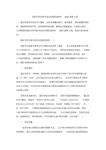 部队学党史新中国史对照检查材料2021最新3篇