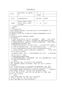 采暖系统技术交底记录