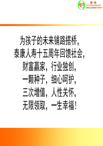 泰康财富人生C款财富赢家短信话术17页