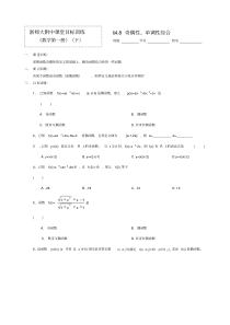 高一数学奇偶性、单调性综合练习题