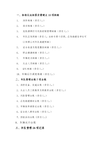 (3)档案管理、记录台账