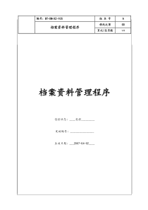 (BT-XM-XZ-105)档案资料管理程序