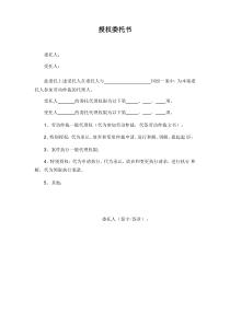 授权委托书(劳动仲裁阶段)