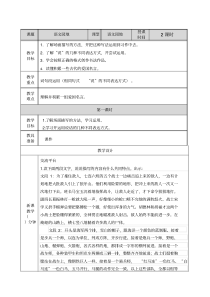 人教部编版六年级语文上册语文园地二教案