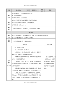 最新部编版小学六年级上册语文语文园地五-教案