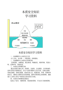 本质安全知识学习资料