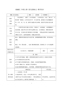 部编版二年级上册《语文园地七》教学设计