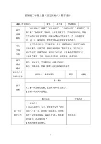 部编版二年级上册《语文园地八》教学设计