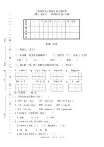 部编版二年级上册语文第五单元