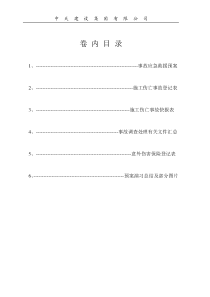 10第十卷 工伤事故档案