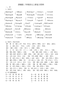 部编版二年级语文上册复习资料