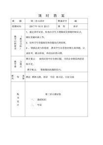 部编版二年级语文上册第三单元讲评