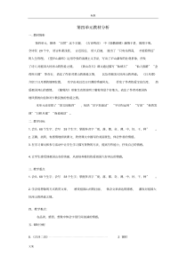 部编版二年级语文上册第四单元备课