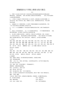 部编版六年级上册语文复习要点