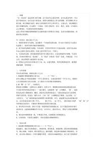 部编版六年级语文上册习作二例文指导