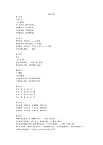 部编版六年级语文上册日积月累