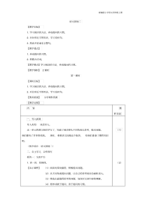 部编版小学语文四年级上册语文园地二(教案)