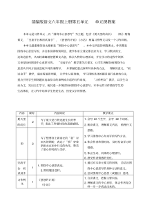 部编版语文六年级上册第五单元教案