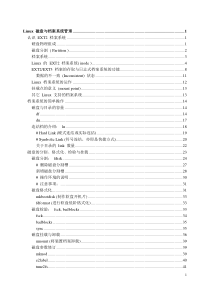 3Linux磁盘与档案系统管理