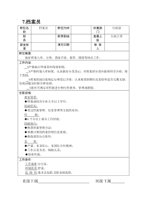 7.档案员