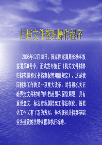 《机关文件材料归档范围和文书档案保管期限规定》讲座(改)pp