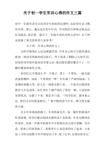 关于初一学生军训心得的作文三篇