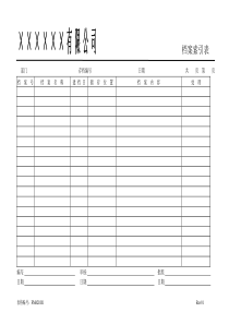 FM420201档案索引表