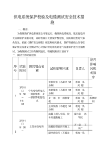 2010年试验计划安排电气