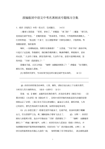 【语文】部编版初中语文中考名著阅读真题专题练习合集