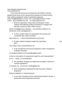 10劳动关系的调查问卷