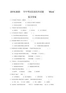 2019-2020年中考试信息技术试题Word版含答案