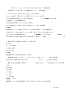 2019安徽二级造价工程师《土建工程》考试真题及答案解析-1575946292547